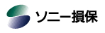 ソニー損保ロゴ